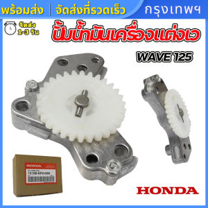 (กรุงเทพพร้อมส่ง) ปั้มน้ำมันเครื่องเวฟ WAVE125 ทุกรุ่น MSX ปลาวาฬ LED แรงกว่าของเดิม ปั๊มน้ำมันเครื่องแต่ง โมลูกปั้มใหญ่