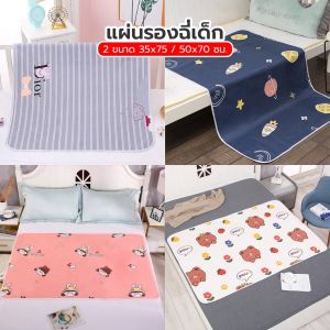 แผ่นรองนอนเด็ก ผ้ารองฉี่เด็ก แผ่นรองกันเปื้อน แผ่นรองฉี่เด็ก พรีเมี่ยมนุ่มมากพิเศษ กันน้ำทั้งสองด้าน XLN502
