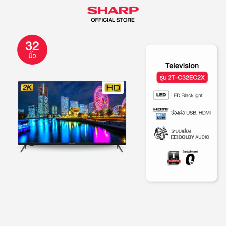 Sharp Tv Digital Full Hd รุ่น 2t C32ec2x ขนาด 32 นิ้ว Th 7496