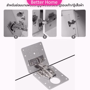 Better แผ่นซ่อมเสริมบานพับถ้วย ราคาต่อ 1 ชิ้น ใช้สำหรับบานพับ 35mm เท่านั้น Cabinet Hinges Repair Plate