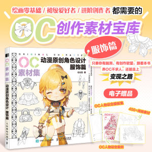 4pc/set Collection Animation Original Character Design TutorialOC宝典 动漫原创角色设计教程+OC素材集 动漫原创角色设计服饰篇+兽人篇+头部篇 3册二次元OC原创人物角色设计 零基础入门自学