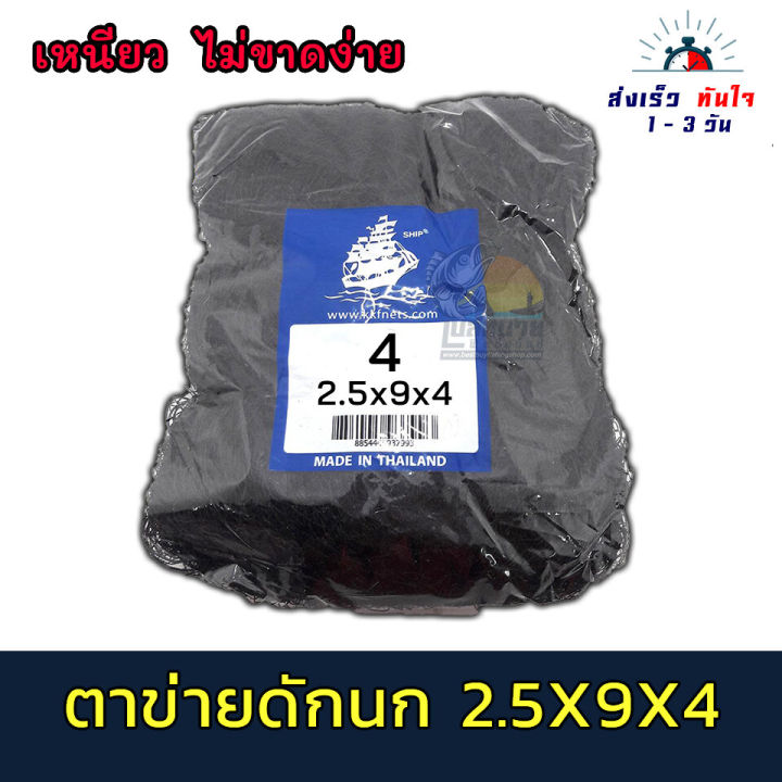 ตาข่ายดักนก อวนดักนก ขนาดตาเบอร์ 4