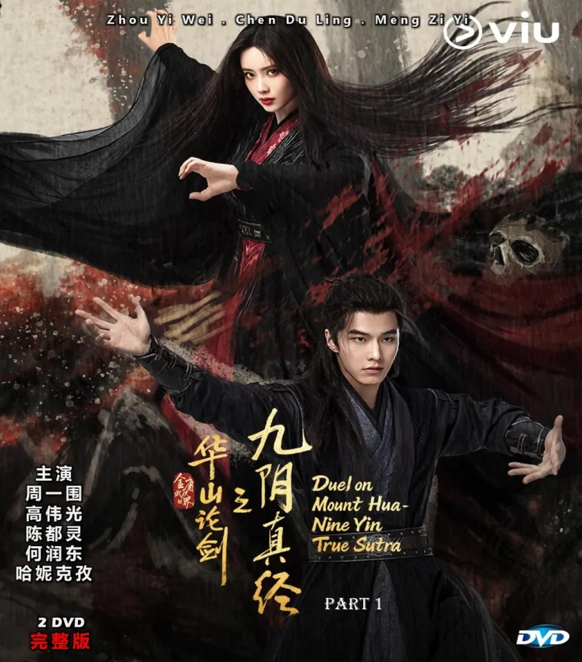 金庸武侠世界2之华山论剑The Legend of Heroes: Duel on Mount Hua TV