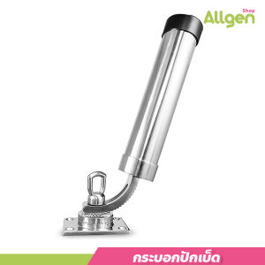 กระบอกปักเบ็ด สแตนเลส ชนิดยึดกาบเรือ หมุนที่จับคันเบ็ดได้ 360 องศา