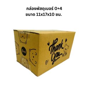 แพ็ค 20 ใบ กล่องลายหมีดำ Thank You ไซส์ 0+4 กระดาษลูกฟูก KA