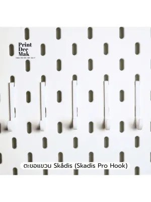 สกัวดิส ตะขอแขวน Skådis (Skadis Pro Hook)