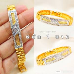 สร้อยข้อมือเลส B385 หนัก 1 บาท "รุ่นเคลือบทองหนาพิเศษ" เลสเพชร งานทน ชุบหนา ทองไมครอน ทองสวยเลสข้อมือ