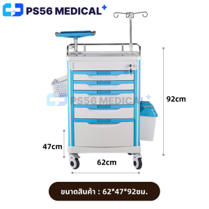 【ส่งจากไทย】รถเข็นฉุกเฉิน รถทำหัตถการ รถเข็นโรงพยาบาล/คลินิก Emergency Trolley 5ลิ้นชัก ชั้นวาง วัสุดABS สามารถล็อกล้อได้ รถเข็นยา ถเข็นโรงพยาบาล Medicine Cart