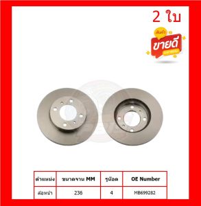 จานเบรค TRW รุ่น MITSUBISHI LANCER E-CAR ปี 91-96 จานเบรคหน้า+หลัง สินค้ารับประกัน6เดือน หรือ 20000โล พร้อมโปรจัดส่งฟรี