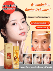 สารสกัดจากโสม บำรุงผิวหน้า ยกกระชับ ชุ่มชื้น ลดเลือนริ้วรอย สำหรับผิวหน้า 100 ครั้ง