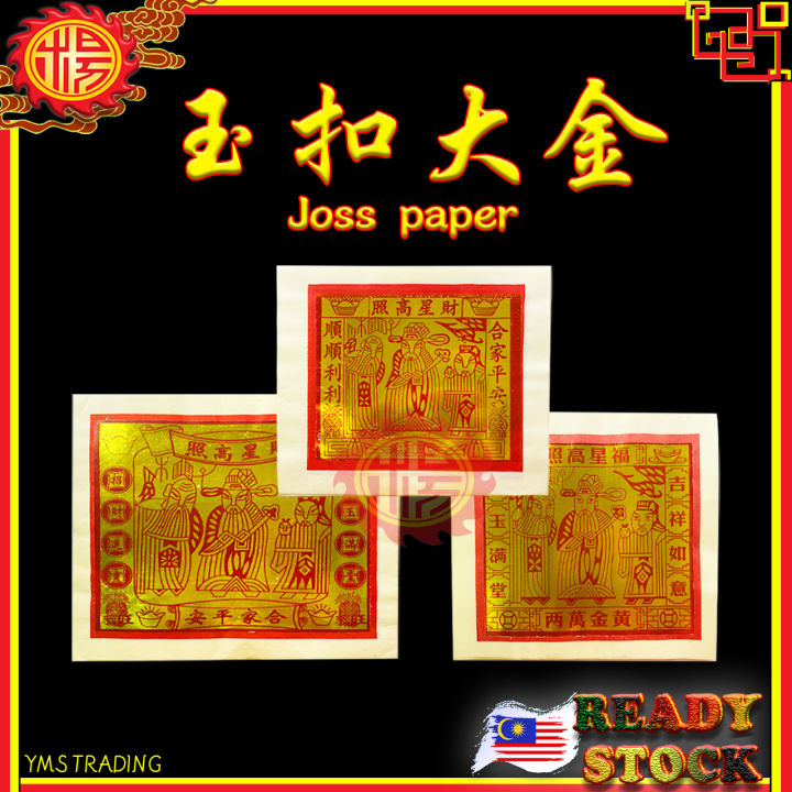 YMS 全开 对开 四开 玉扣中国纸 上等大金 天金 (100张) 好折易焚 天公金 Joss Paper 1 pack | Lazada