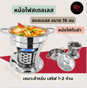 หม้อไฟจิ้มจุ่มสเตลเลส หม้อสุกี้ หม้อไฟตั้งแคมป์ เตาแอลกอฮอล์ เตาแก๊สปิกนิก หม้อไฟมินิ หม้อไฟอลูมิเนียม หม้อไฟสแตนเลส ร้าน789 quality