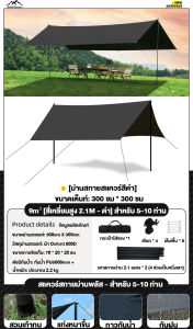 WTHB ฟลายชีท ทาร์ป ผ้าใบ 3x3 3x4m กันแดด กันฝน ฟรายชีท ทาป กางเต็นท์ พร้อมเสา2ต้น แถมฟรีถุงใส่ เต้นท์แคมปิ้ง อุปกรณ์เดินป่าตั้งแคมป์ อุปกรณ์ครบชุด