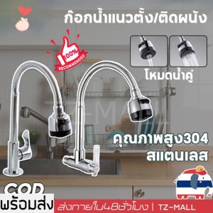 ก๊อกน้ําซิงค์ ปรับได้ 2 ระดับ หมุนได้360