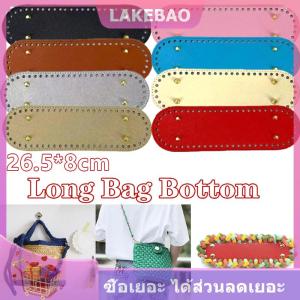 【LAKEBAO】 กระเป๋าด้านล่างทำจากหนัง PU มีหมุด4อันด้านล่างเป็นกระเป๋าทรงรีทนทานต่อการฉีกขาดด้านล่างแข็งแรงทนทานสำหรับกระเป๋าถักโครเชต์ด้านล่าง