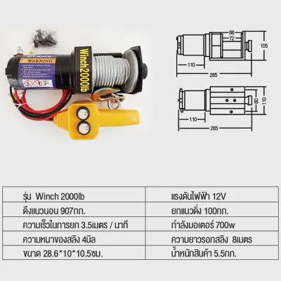 มีสต็อกพร้อมส่งจากไทยรอกไฟฟ้า 12v 3ตัน รอกสลิงไฟฟ้า12V วินซ์ไฟฟ้า มอเตอร์กันน้ำ รอกไฟฟ้า 12 โวลท์ ชุดเครื่องมือในรถ ลอกไฟฟ้าติดรถ วินลากรถ12v วิ้นท์ไฟฟ้า