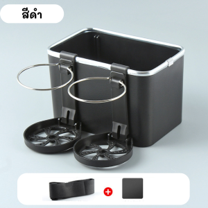 ที่ใส่ของอเนกประสงค์ กล่องเก็บของ กล่องจัดระเบียบในรถ สำหรับวางแก้วน้ำ