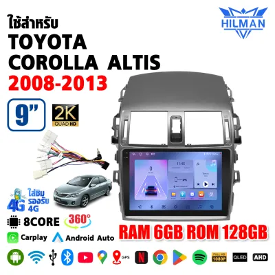 HILMAN จอแอนดรอย ใช้สำหรับ TOYOTA ALTIS 2008-2013 android ติดรถยนต์ 9 นิ้ว และแบบ 4G/360° CPU4/8COREจอแอนดรอย เครื่องเสียงรถยนต์ IPS มีให้เลือก Android GPS WiFi 2din Android รถวิทยุเครื่องเล่นมัลติมีเดีย 2.5Dเครื่องเสียงติดรถยนต์สเตอริโอนำทาง