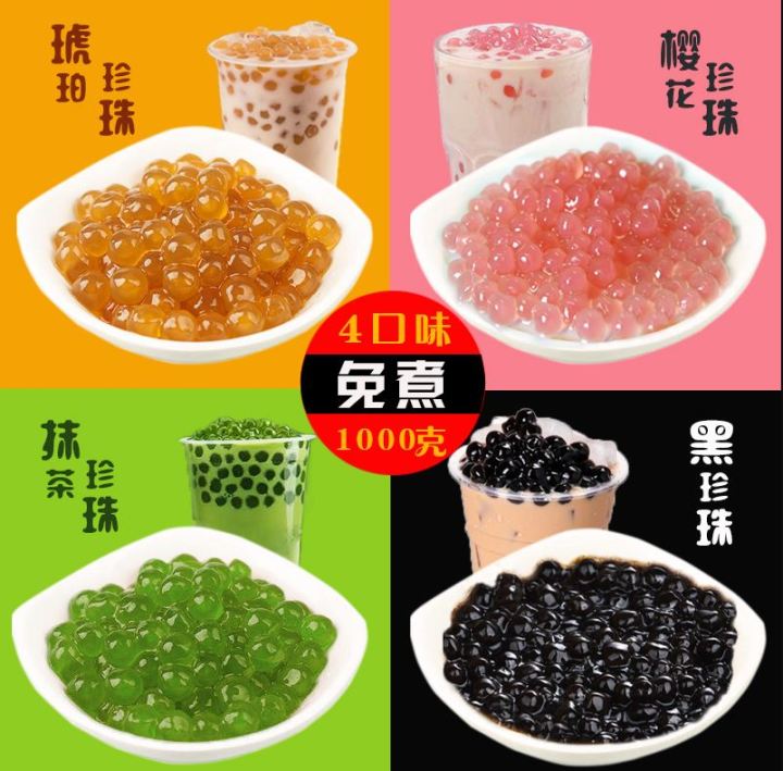 Milk Tea Pearl 免煮珍珠奶茶珍珠 快煮波霸琥珀珍珠粉圆 奶茶店专用原料 Lazada 