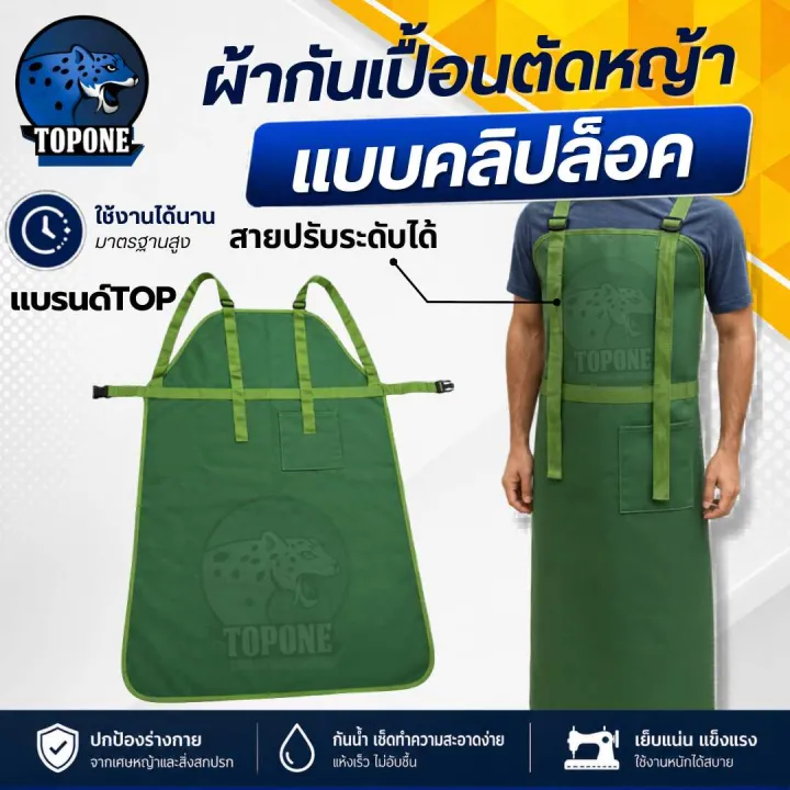 ผ้ากันเปื้อนตัดหญ้า ปรับสายได้ หนาพิเศษ ใช้ได้ทุกเพศ