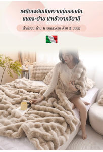 ผ้าห่มกำมะหยี่สองด้านลายกระต่ายหรู