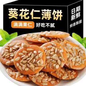 20bags 年货 葵花仁薄脆瓜子坚果  Sunflower Crispy Sunflower Seeds Nuts Snacks