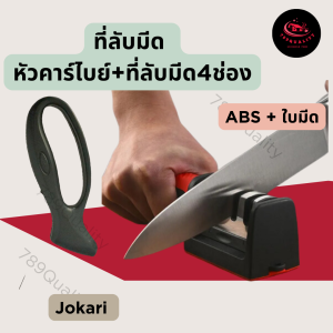 ชุด 1+1 ทีลับมีดได้ 3 ระดับ ลับกรรไกร1ช่องสีแดง +ที่ลับมีด ทีลับมีดเอนกประสงค์ ที่ลับมีดหัวคาไบต์ ที่ลับมีดคาร์ไบด์คมๆ ที่ลับมีดคาร์ไบด์ของแท้ ที่ลับมีด4ช่อง4in1 ที่ลับมีดสแตนเลส อย่างดี ร้าน Quality