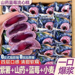 山药蓝莓流心酥Yam Blueberry Cake