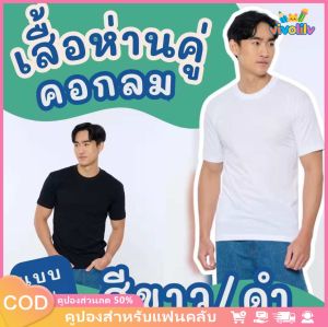VIVOLILV เสื้อยืดคอกลมสีขาว cotton100% ตราห่านคู่ (ยกกล่อง1กล่องมี3ตัว)ของเเท้จากบริษัท