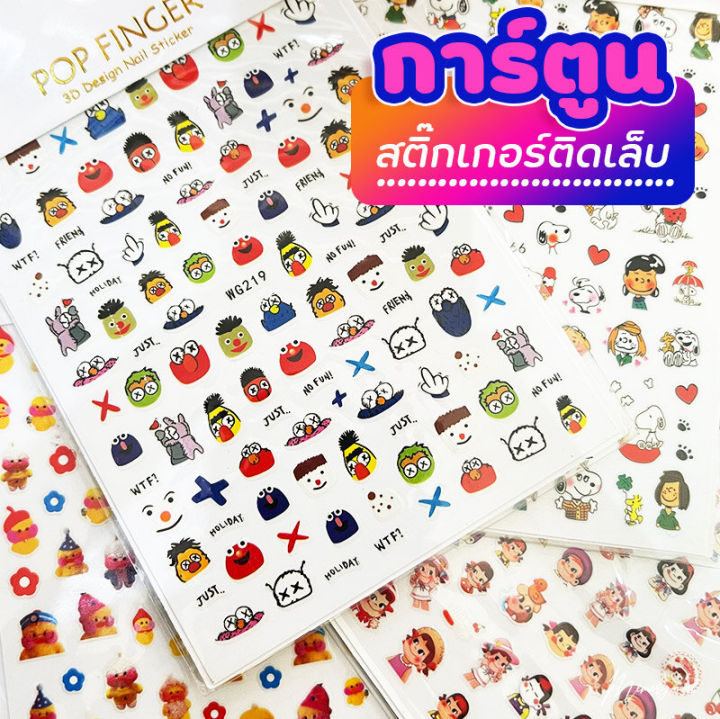 cute cartoon nail stickers สติ๊กเกอร์ติดเล็บ ลายการ์ตูน น่ารักๆ (( รหัส