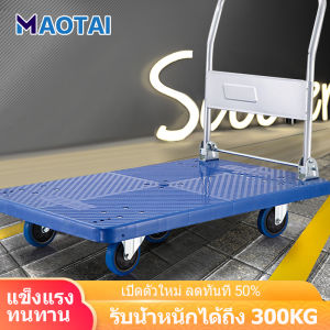 MT รถเข็นของ Trolley Cart รถเข็นสินค้า พื้นเหล็กพับได้ รถเข็น รถเข็นพื้นเรียบ ดึงชั้นวางสัมภาระ รถเข็นอเนกประสงค์ มือเข็นอเนกประสงค์พับเก รถเข็นใส่ของ รถเข็นของพับได้