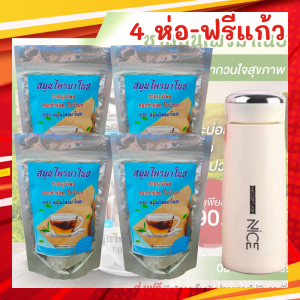 ส่งฟรี**(4 ห่อ-ฟรีแก้ว) ชาสมุนไพรมาโนช ห่อฟ้า ชามาโนช สมุนไพร ชาบำรุงไต ชาไต บำรุงไต ปวดเอว ปวดข้อ