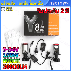 (กรุงเทพฯ) 1คู่ LED ไฟหน้าหลอดไฟ รถยนต์ LED Y8 H4 ปี 2022 คัทออฟ พวงมาลัยขวา (RHD) ของแท้ ขั้ว H4