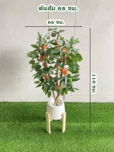 “ต้นส้มร่ำรวย" ต้นส้ม มี 2 ขนาด 69 ซม. และ 88 ซม. ต้นไม้ปลอม ต้นไม้ประดิษฐ์ Leeartplants