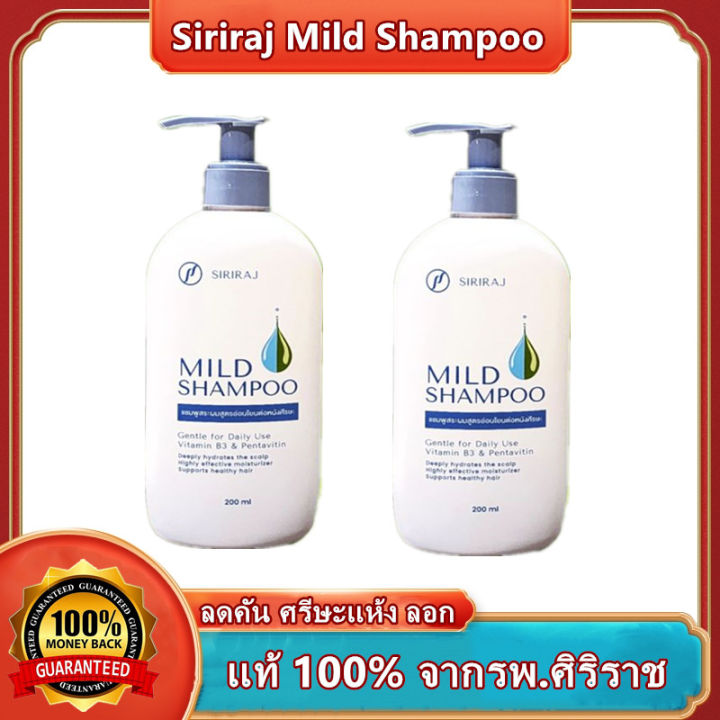 Siriraj Mild Shampoo แชมพูศิริราช | มายด์แชมพู | แชมพูสระผม ศิริราช ...