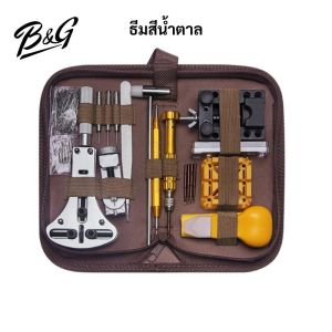 ชุดเครื่องมือซ่อมนาฬิกาแบบกระเป๋าซิปตรีมสีน้ำเงิน (Blue Theme) พร้อมสปริงบาร์คละขนาดและอะไหล่เปลี่ยนเครื่องมือ