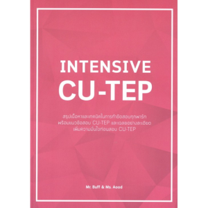 INTENSIVE CU-TEP ผู้แต่ง : ณัฐพนธ์ เมธาภาคย์ (MR. BUFF) และคณะ  I9786164858718