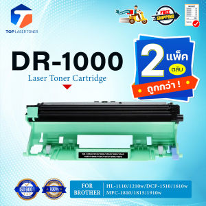 (แพ็ค2)ตลับดรัม DR1000 DR-1000 FOR BROTHER HL-1110/1210 DCP-1510/1610W MFC-1810/1815/1910W