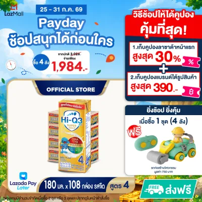 [ยกลัง x4][27 กล่อง/ลัง] นมยูเอชที ไฮคิว 3 พลัส ซูเปอร์โกลด์ สูตร 4 รสจืด 180 มล. HiQ 3 Plus Super Gold UHT Formula 4 Plain 180ml [x4 cartons][27 boxes/carton][108 boxes]