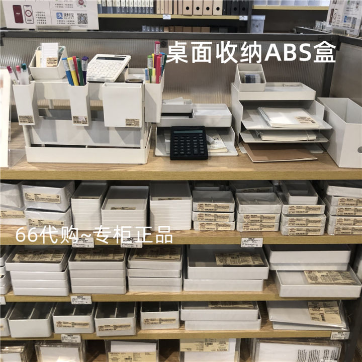 MUJI MUJI ABS resin office desktop finishing box/stationery storage