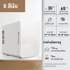 GLA ตู้เย็นมินิ10L ใส่ท้ายรถได้ ตู้เย็นเก็บเครื่องสำอาง แช่แผ่นมาส์ก ตู้เย็นหอพัก ตู้เย็นเก็บนมแม่ beauti house
