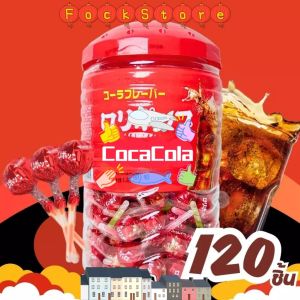 อมยิ้มก้านเรืองแสงรสโค้ก 120 ชิ้น