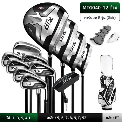 PGM RIOⅢ ชุดไม้กอล์ฟ Golf Club Set MTG040 12+ถุง/ถุงยืดหด หรือ 4+ถุงปืน Carbon R/Steel