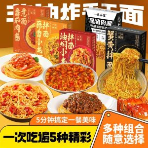 Local Sellers蟹黄拌面 麻辣泡面夜宵炸肉酱面 Crab Yellow Noodles Instant Noodles Spicy Instant Noodles Meat Sauce Noodles