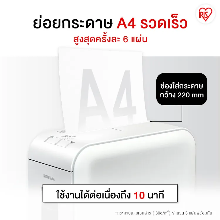 IRIS OHYAMA P6HS75C เครื่องย่อยกระดาษ ไอริส โอยามะ ขนาดสำหรับกระดาษ A4 กระทัดรัด