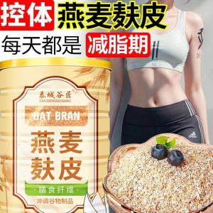 【刷脂主食】燕麦麸皮免煮即食燕麦片刷脂高膳食纤维营养代餐抗饿 Organic oat bran 500g Instant Oats Breakfast