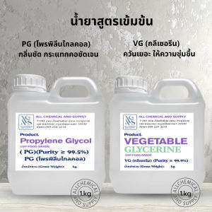 1+1kg.น้ำยาสูตรเข้มข้น(PGโพรพิลีนไกลคอล1kg) กลิ่นชัดกระแทกคอชัดเจน (VGกลีเซอรีน1kg) ควันเยอะให้ความชุ่มชื้น ส่วนผสมสูตรพรีเมียม