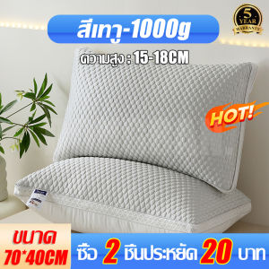 หมอนความฟู 300% หมอน หมอนสุขภาพ เย็นสบาย 1000g/800g 1แถม1 Pillow รองรับคอได้อย่างมีประสิทธิภาพ หมอนหนุน หมอนโรงแรม กันไรฝุ่น หมอนนอน หมอนเย็น สัมผัสนุ่ม 3D