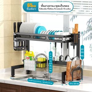 ชั้นคว่ำจาน 85/65cm  ที่คว่ำชามจาน ชั้นวางจานชาม ชั้นวางจานสแตน2ชั้น ชั้นวางจาน ชั้นวางคร่อมอ่างล้างจาน ชั้นวางของ Kitchen Dish Drainer Rack