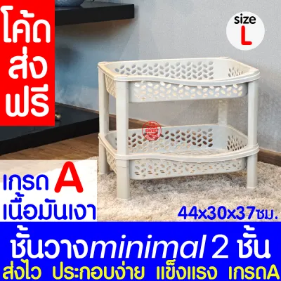 *โค้ดส่งฟรี* ชั้นวาง ชั้นวางของ L (2ชั้น) ชั้นวางของพลาสติก ชั้ันวางอเนกประสงค์ ชั้นวางของในครัว เก็บของ จัดระเบียบ ถูกที่สุด